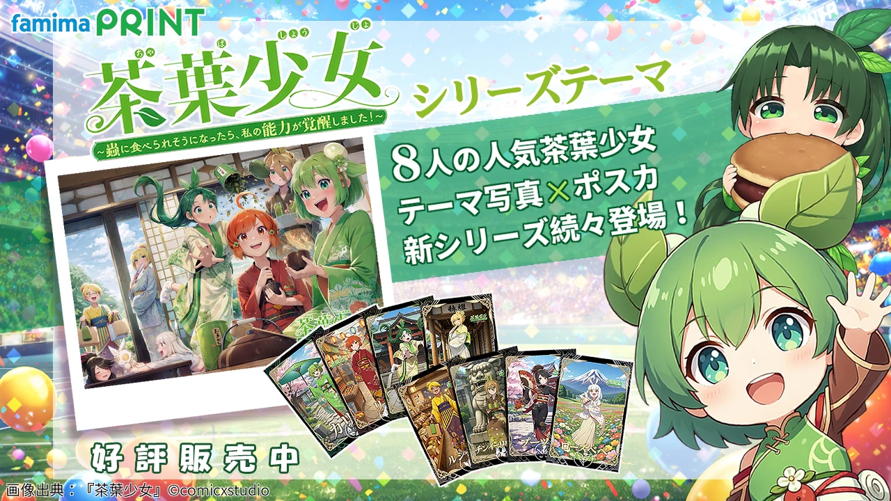 ComicXstudio 與 FamilyMart 角色商品合作